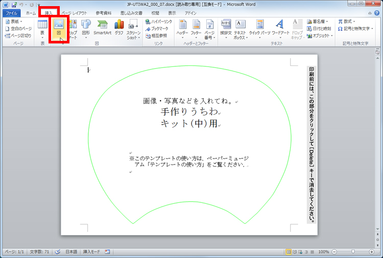 「挿入」タブの「図」をクリックしている画面イメージ