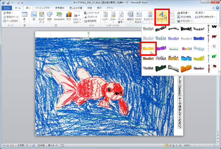 「挿入」タブの「ワードアート」から文字のデザインを選んでいる画面イメージ