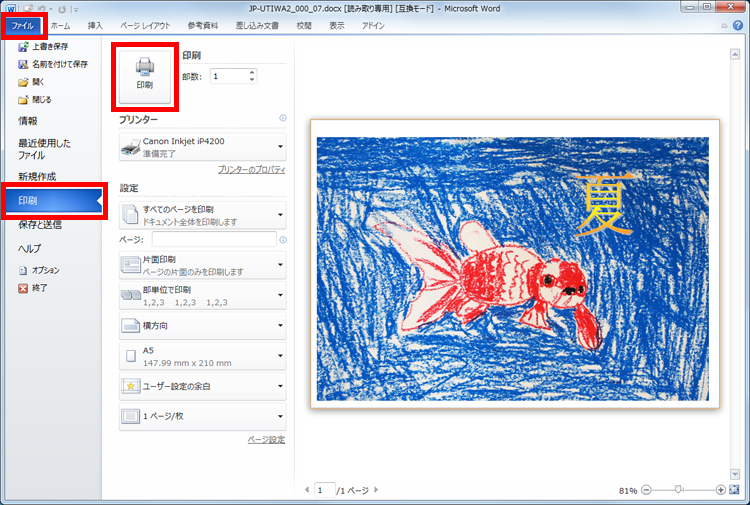 「ファイル」タブの「印刷」を選択し、インクジェットプリンターから印刷を実行している画面イメージ