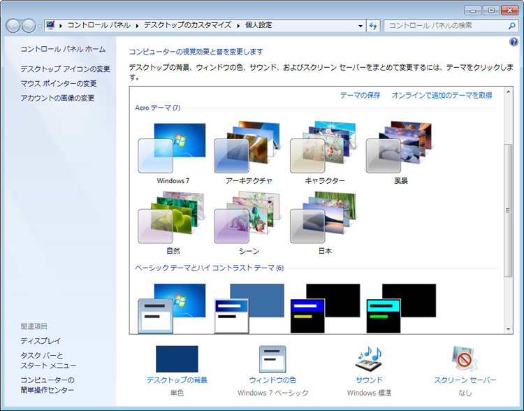 デスクトップのカスタマイズの画面イメージ