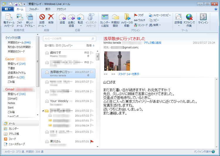 Windows Live メールの画面イメージ