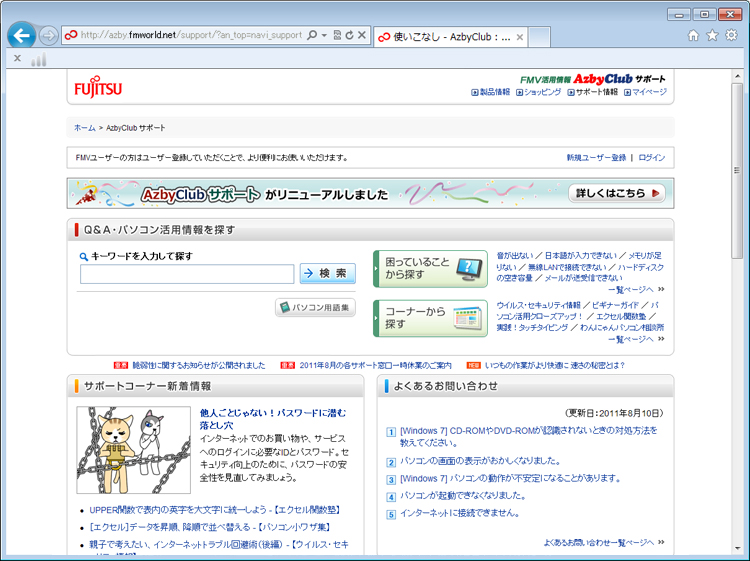 Internet Explorer 9の画面イメージ