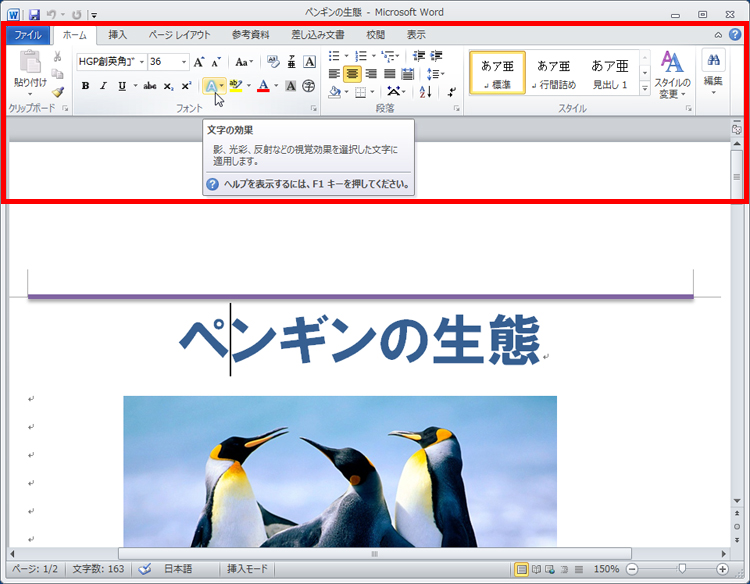 Office 2010のリボンメニューの画面イメージ
