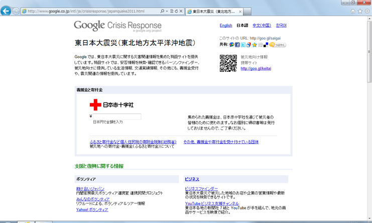 「Googleクライシスレスポンス」のイメージ画像