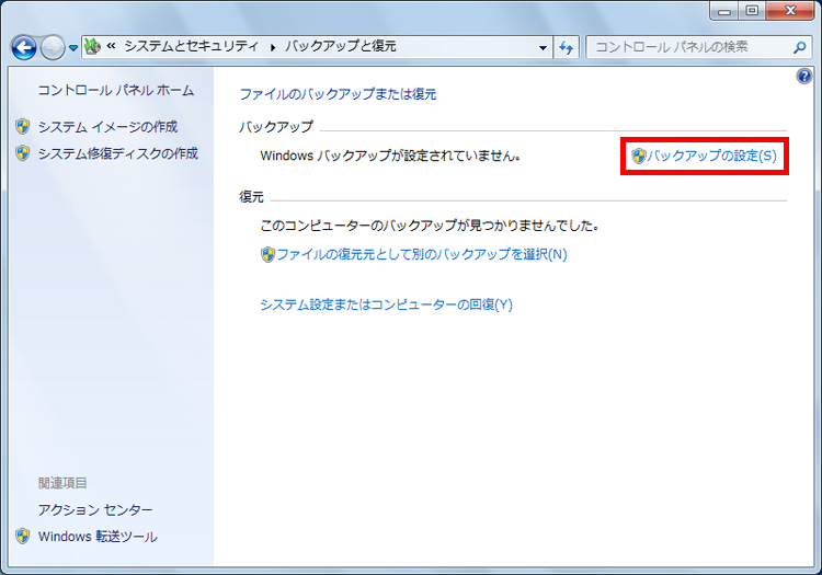 「バックアップの設定」をクリックしている画面イメージ