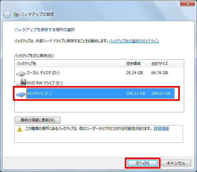 バックアップ先に、外付けハードディスクを選択し、「次へ」をクリックしている画面イメージ