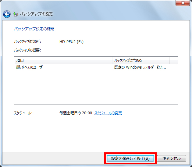 「設定を保存して終了」をクリックしている画面イメージ