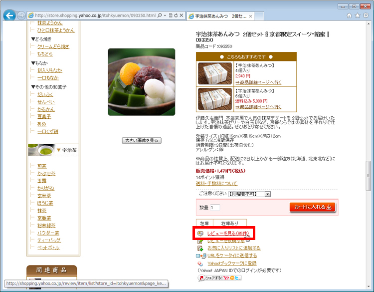 大手ショッピングサイト「Yahooショッピング」で、購入した人の感想を確認している画面イメージ