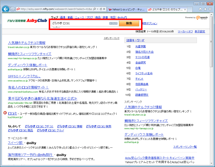 商品名の後に「口コミ」と入力して検索している画面イメージ