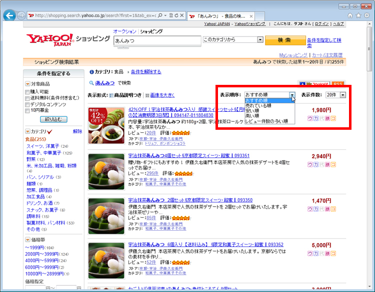 「あんみつ」の一覧が表示され、売れ筋や値段で並べ替えている画面イメージ