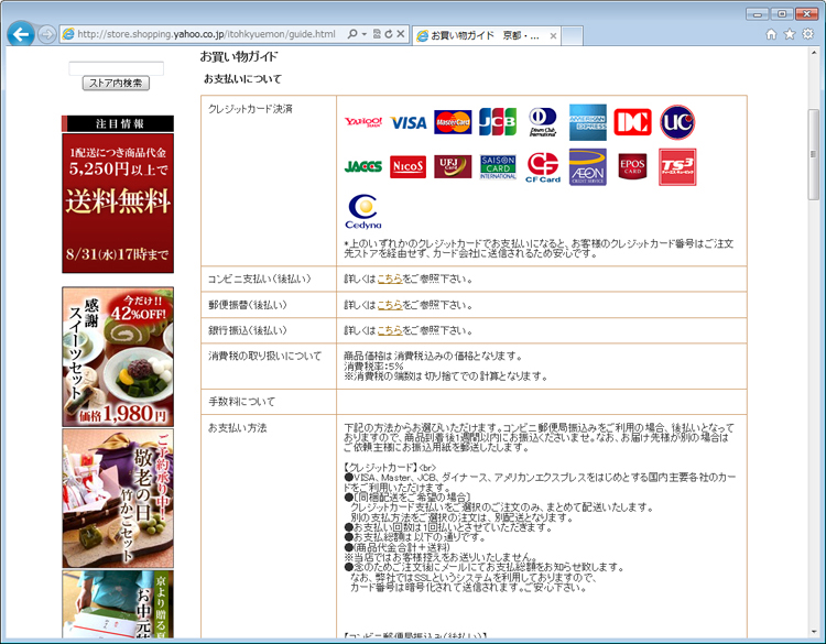 「お買い物ガイド」が表示されている画面イメージ