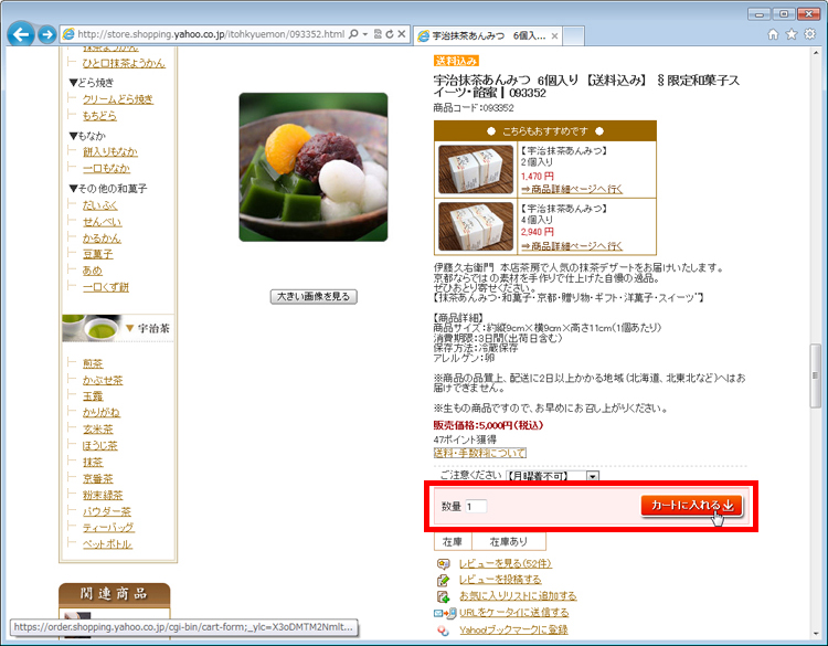 数量を入力し、［カートに入れる］をクリックしている画面イメージ