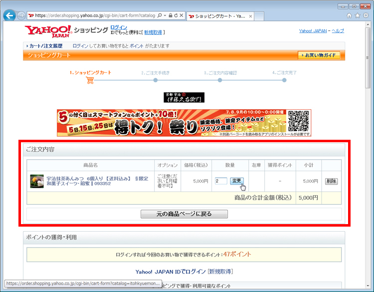 ショッピングカートの画面が表示され、変更したい数量を入力して、「変更」ボタンをクリックしている画面イメージ