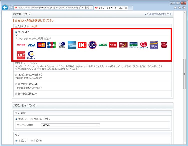 「クレジットカード」を選択している画面イメージ