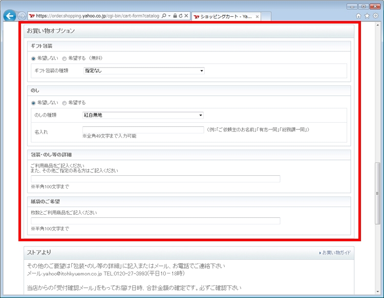 包装や納品書の有無など、オプションの情報を選択、入力している画面イメージ