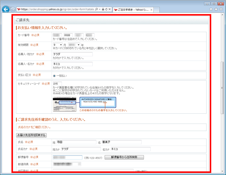 クレジットカードの情報と請求先の住所を入力している画面イメージ