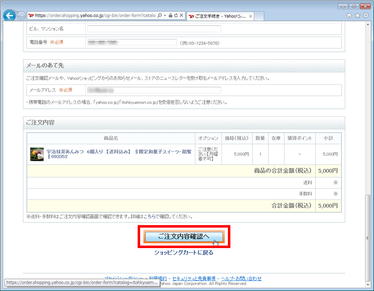 「ご注文内容確認へ」をクリックしている画面イメージ