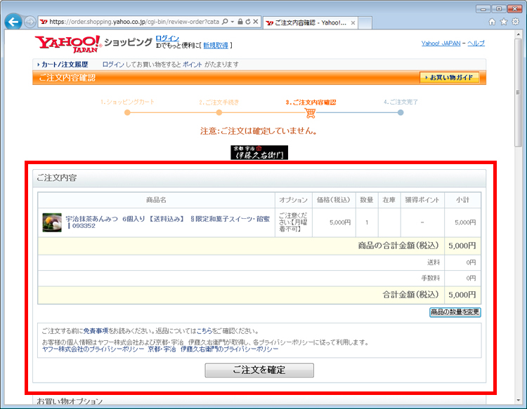 注文内容の確認画面が表示されている画面イメージ