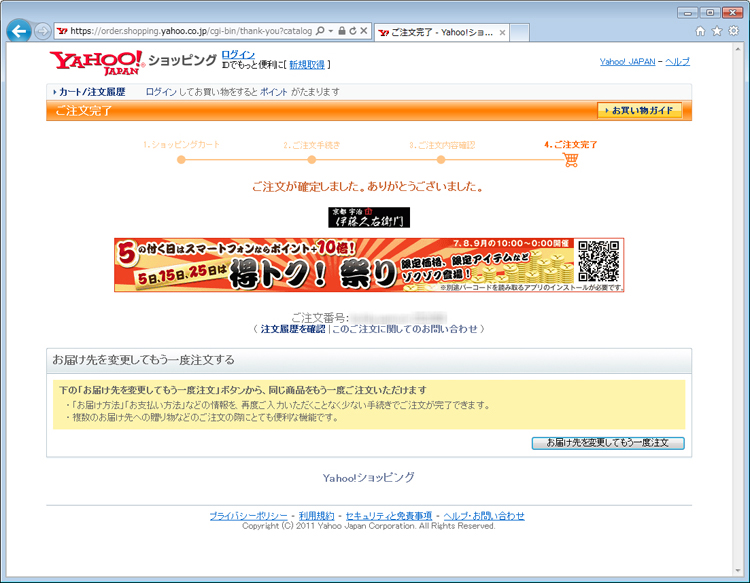 注文の確定画面が表示されている画面イメージ