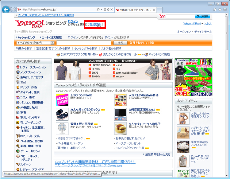 Yahooショッピングのトップページで「新規取得」をクリックしている画面イメージ