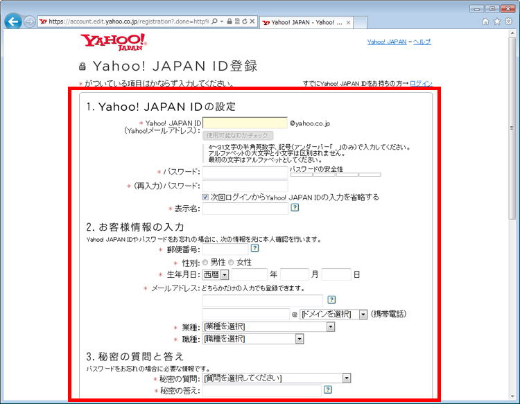 「Yahoo! JAPAN ID登録」のページが表示されている画面イメージ