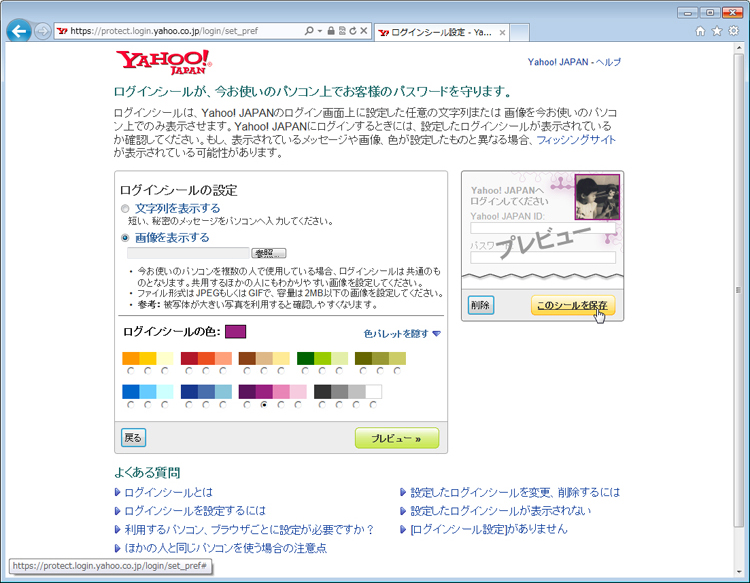 ログインシールの設定の画面イメージ