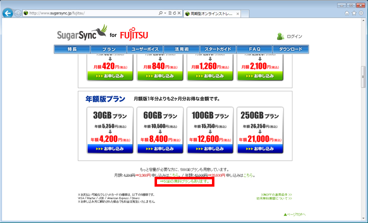 ［5GB無料プランもあります］をクリックしている画面イメージ