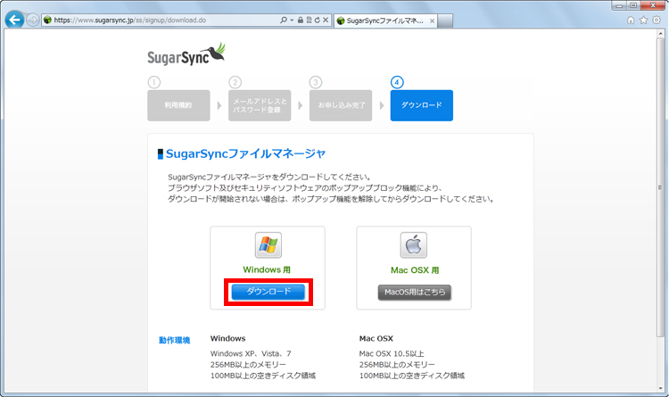 「Windows用」の［ダウンロード］をクリックしている画面イメージ