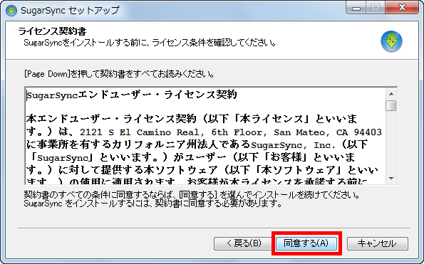 「ライセンス契約書」が表示され、内容を確認して［同意する］をクリックしている画面イメージ