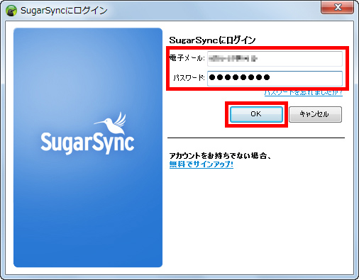 申し込み時に入力したメールアドレスとパスワードを入力し、［OK］をクリックしている画面イメージ