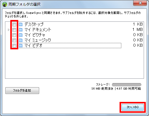 すべてのフォルダーのチェックを外して［次へ］をクリックしている画面イメージ
