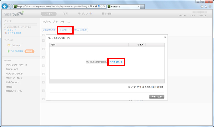 ［アップロード］をクリックし、［ここをクリック］をクリックして、アップロードするファイルを選択している画面イメージ