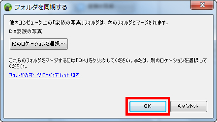 ［OK］をクリックしている画面イメージ