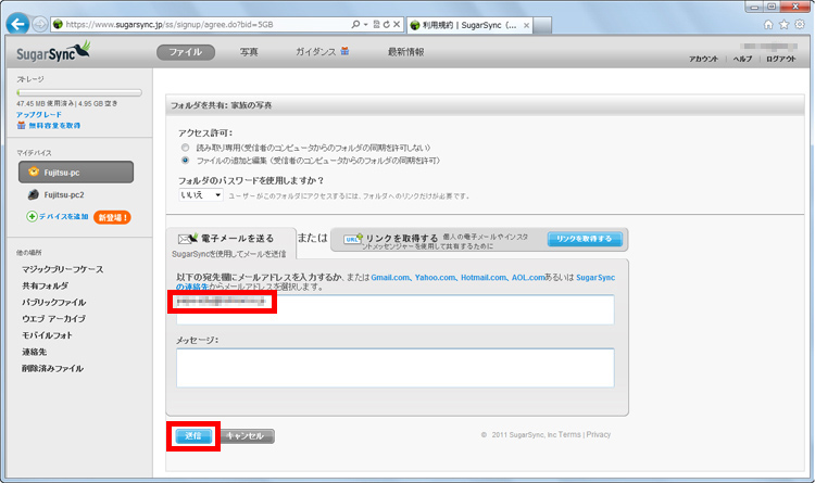 共有したい相手のメールアドレスを入力し、［送信］をクリックしている画面イメージ