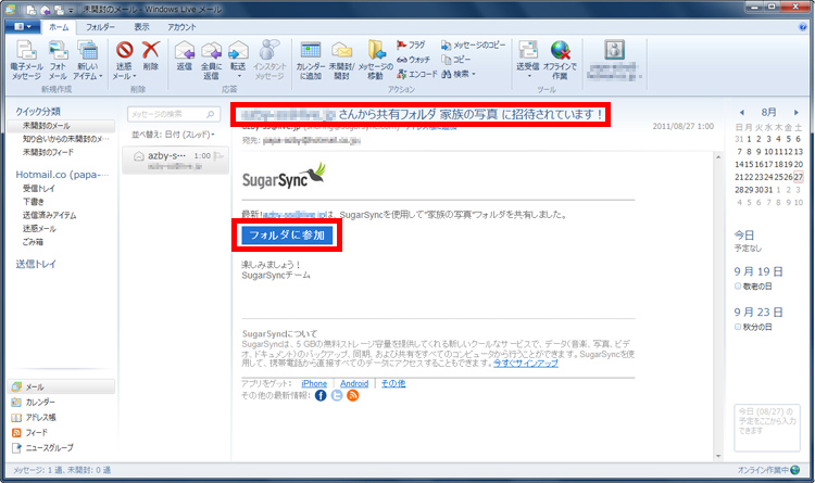 メールを開き、［フォルダに参加］をクリックしている画面イメージ
