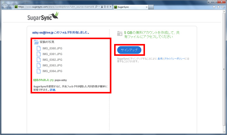 ブラウザーが起動して、共有完了のメッセージが表示され、［サインアップ］をクリックすると、まだSugarSyncの申し込みをしていない場合は申し込みが、ログインしていない場合はログインができる画面イメージ