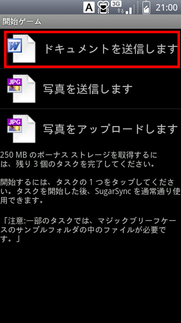 ［ドキュメントを送信します］をタップしている画面イメージ