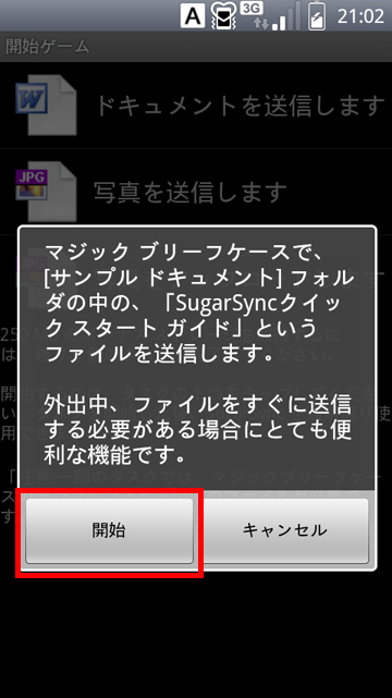 タスクの終了条件が表示され、確認して［開始］をタップしている画面イメージ