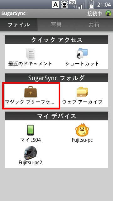 ［マジックブリーフケース］-［Sample Documents］をタップしている画面イメージ