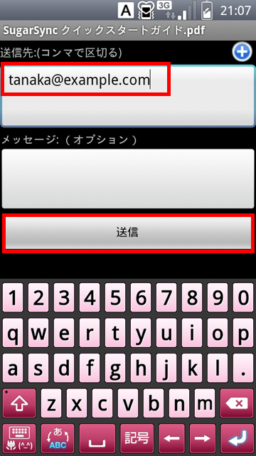 「送信先」にメールアドレスを入力し、［送信］をタップしている画面イメージ