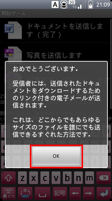 「おめでとうございます。」というメッセージが表示され、［OK］をタップしている画面イメージ