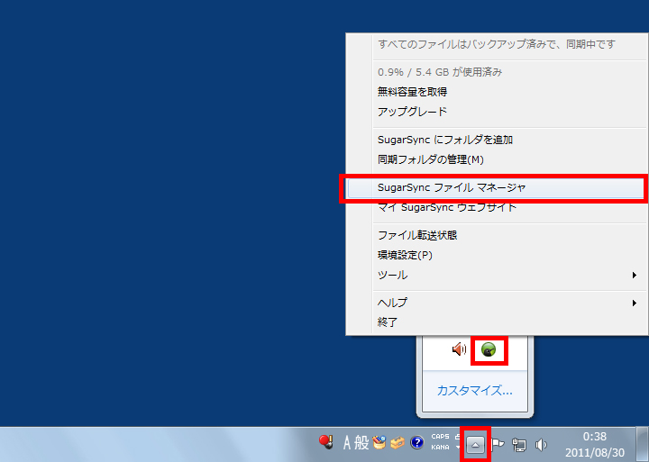 タスクバーの［▲］をクリックし、通知領域にあるSugarSyncアイコンをクリックして、表示されたメニューから［SugarSyncファイルマネージャ］をクリックしている画面イメージ