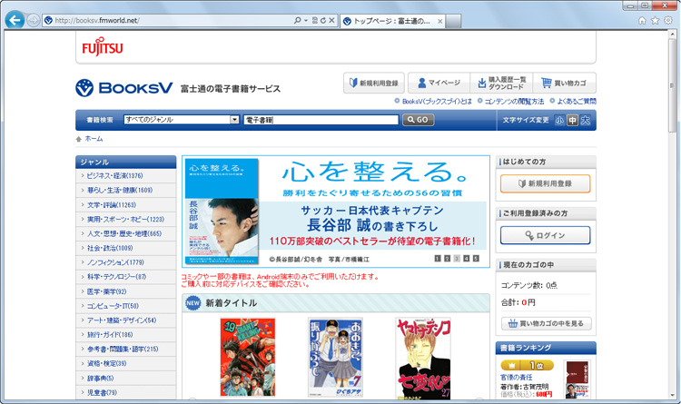 BooksVのトップページに、新刊（新着タイトル）や人気の電子書籍のランキングが紹介されている画面イメージ