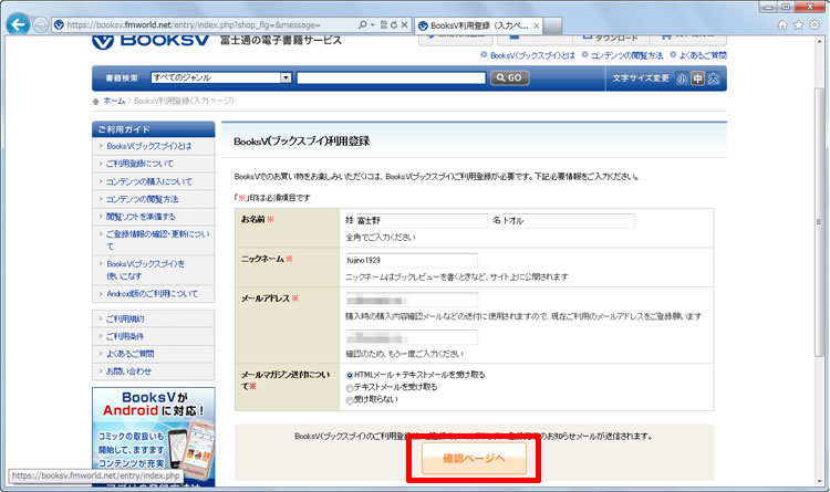 名前、ニックネーム、メールアドレスを入力し、メールマガジンを受け取るかどうかを選択し、すべてを入力して［確認ページへ］をクリックしている画面イメージ