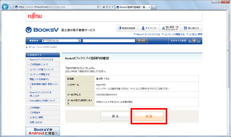 確認画面が表示され、内容を確認し、問題がなかったら［送信］をクリックする画面イメージ
