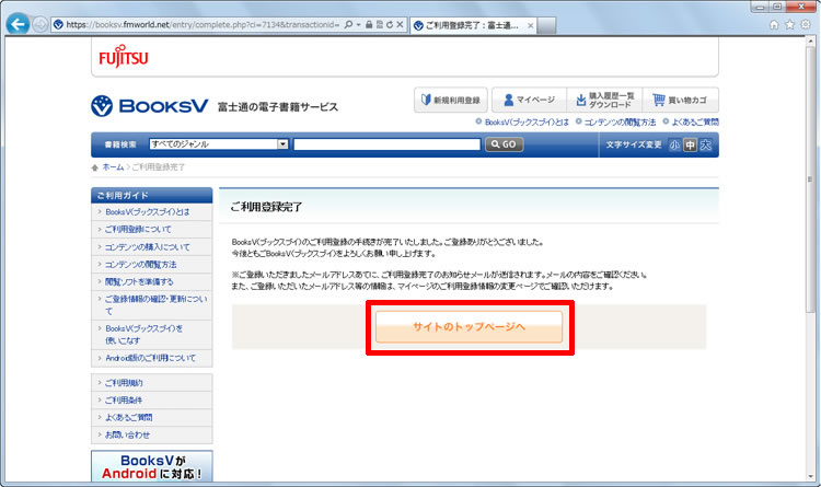 登録が完了し、［サイトのトップページ］をクリックすると、ログインした状態でトップページに戻る画面イメージ
