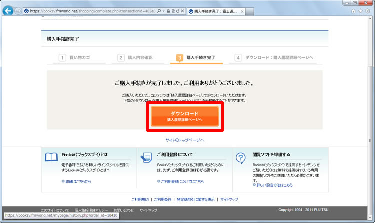 購入手続きが完了し、メッセージが表示され、本をダウンロードするために［ダウンロード］をクリックしている画面イメージ