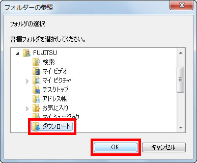 「フォルダーの参照」が表示され、電子書籍のファイルがあるフォルダー（最初の状態では「（ユーザー名）」の「ダウンロード」を選択し、［OK］をクリックしている画面イメージ
