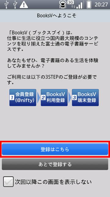 「BooksV」アプリを起動し、［登録はこちら］をタップしている画面イメージ