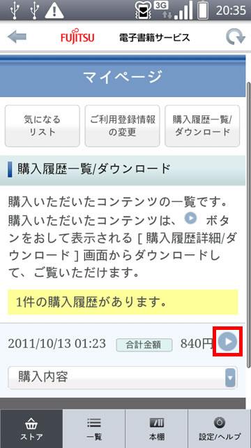「マイページ」の「購入履歴一覧/ダウンロード」が表示され、ダウンロードしたい本の履歴の三角形のアイコンをタップしている画面イメージ